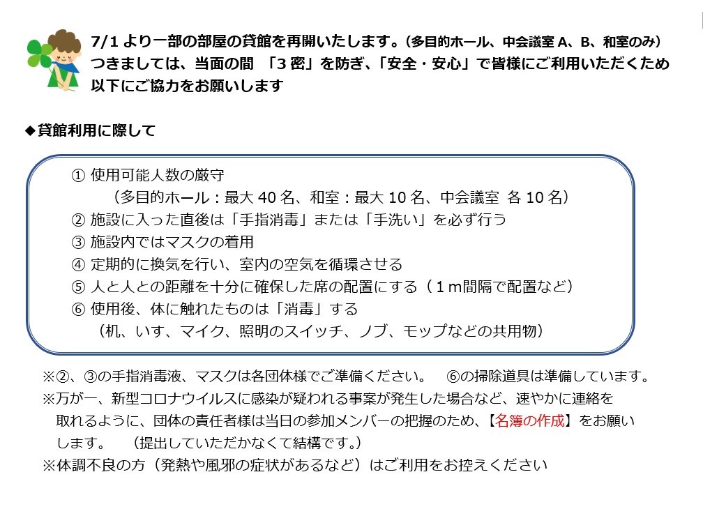 貸館利用に際して